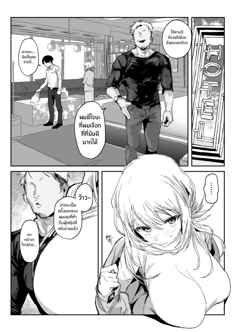 ภรรยาเเต่งงานใหม่โคฮารุ